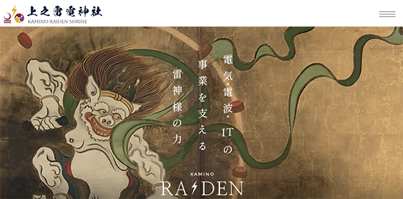 雷電様